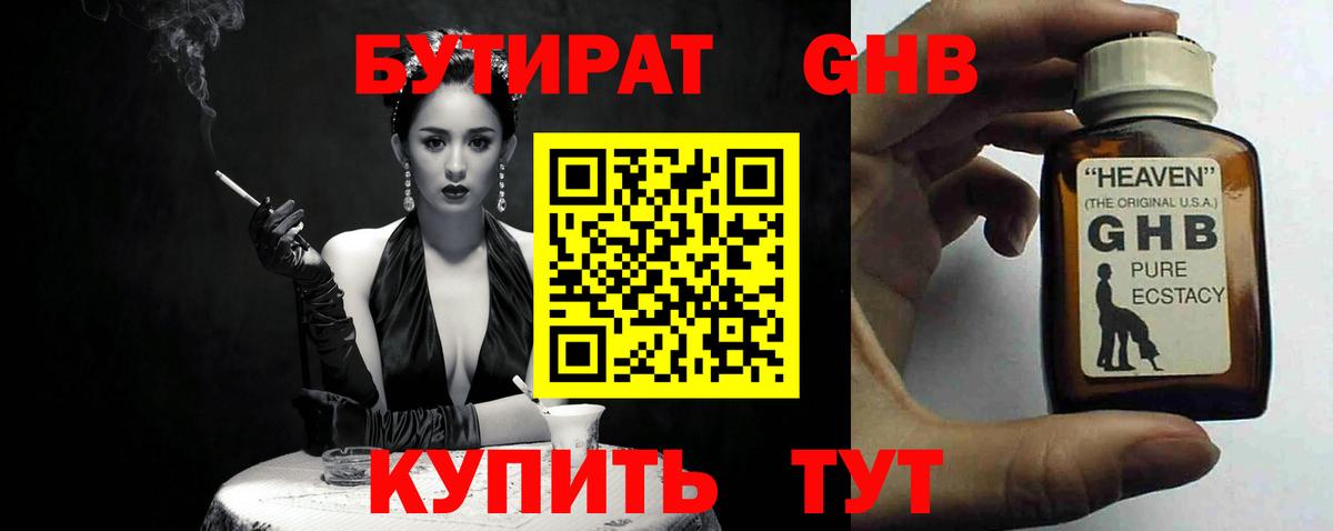 Бутират Butirat  Вход с VPN  Лиски 