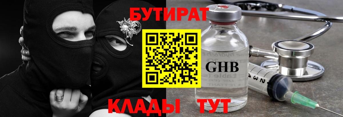 Бутират 1.4BDO Лиски