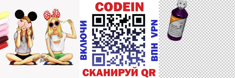 Codein напиток Lean (лин)  Лиски 