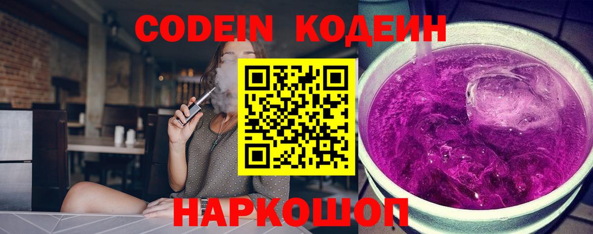 Кодеин напиток Lean (лин)  Вход с VPN  Лиски  Codein напиток Lean (лин) 