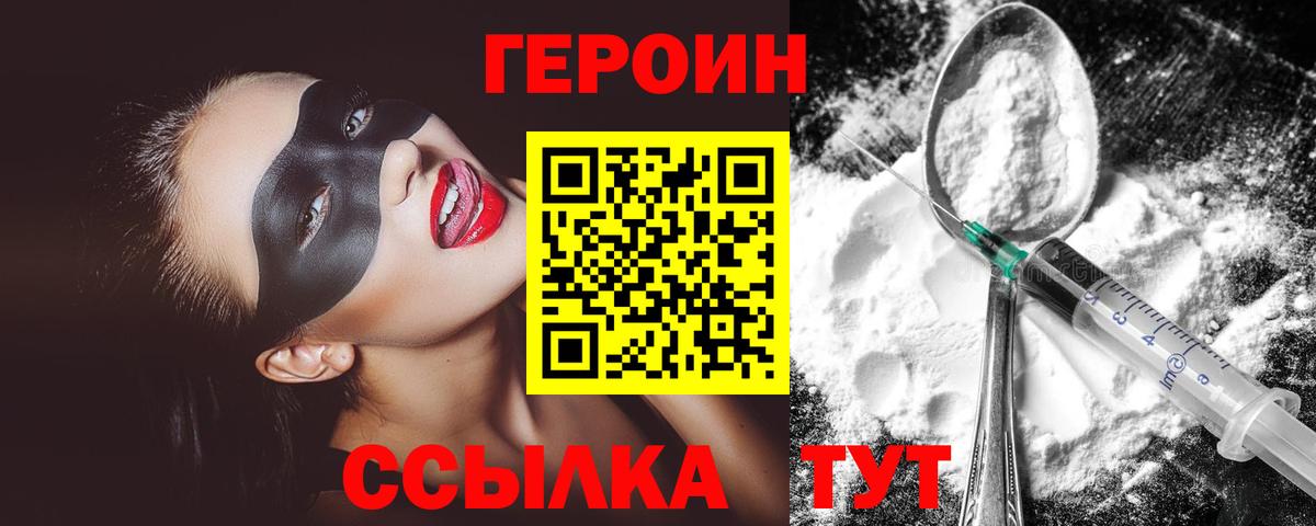 Героин Heroin Лиски