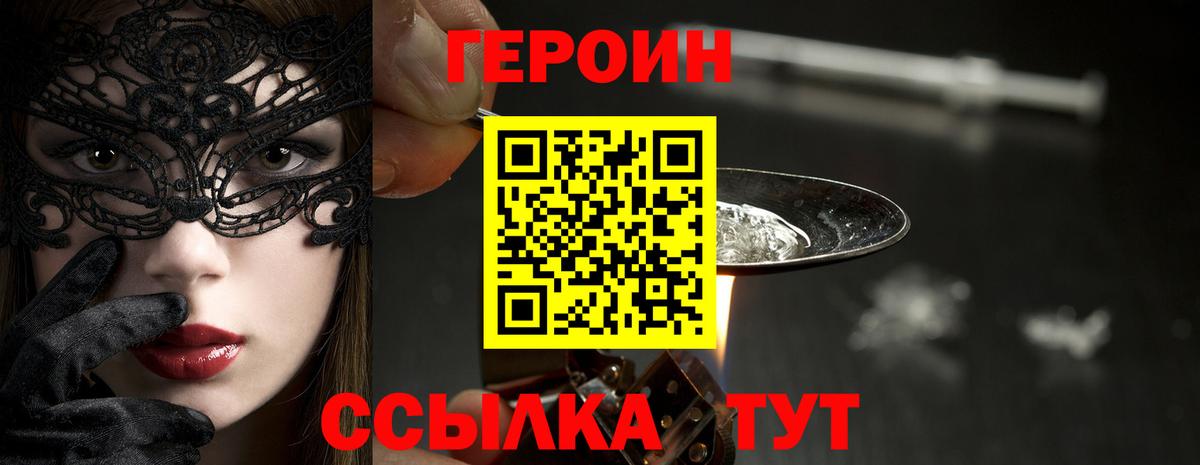 ГЕРОИН Афган  Вход с VPN  Лиски 