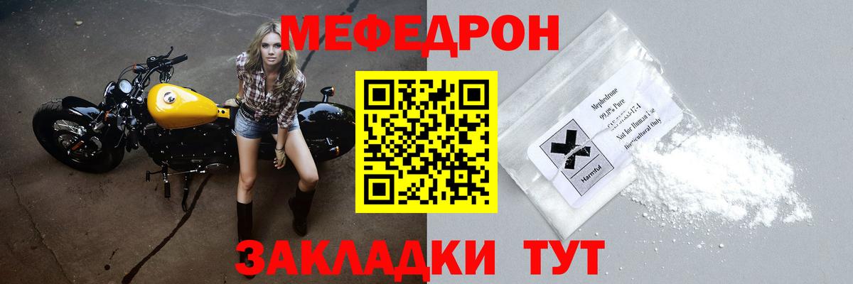 Мефедрон кристаллы Лиски
