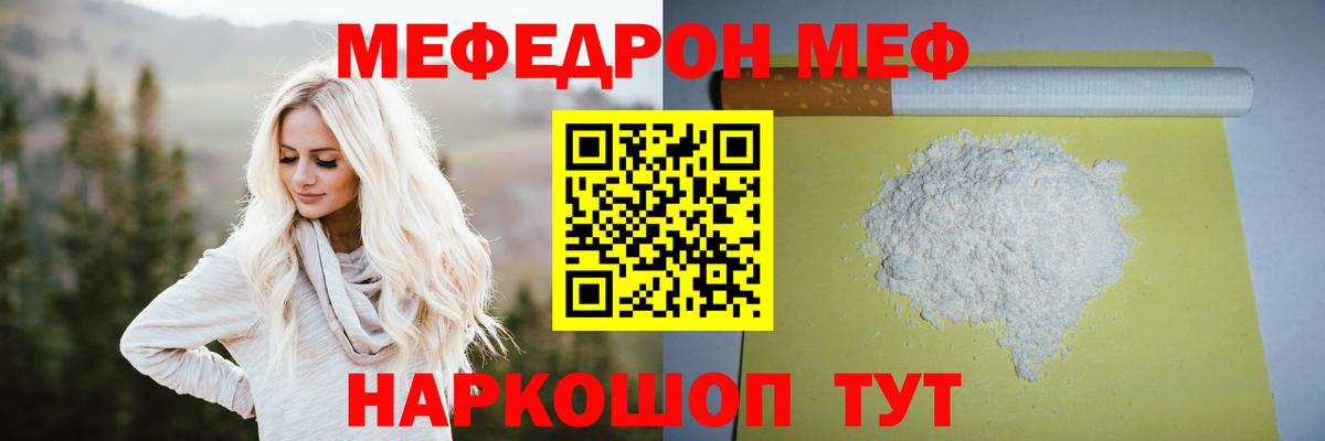 Мефедрон mephedrone  МЕФ 4 MMC  как найти закладки  МЕФ  Вход с VPN  Лиски 
