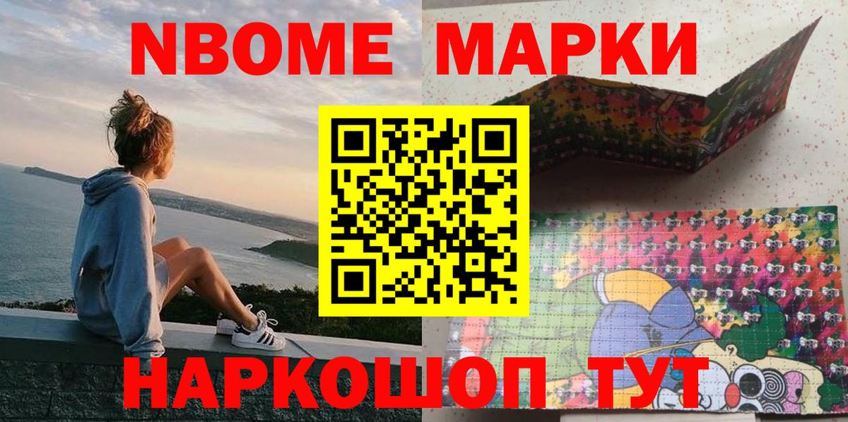 Марки NBOMe 1500мкг  Марки 25I-NBOMe  Лиски  Вход с VPN 